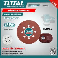 TOTAL ?? แผ่นขัดกระดาษทราย TAC731501 แบบกลม 150 มม. 6 นิ้ว แพ็คละ 5 แผ่น แผ่นขัด Sanding sheet