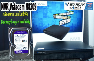 💥NVR Vstarcam N8209 เครื่องบันทึกกล้องวงจรปิด Backup ภาพและวิดีโอกล้องวงจรปิด รองรับกล้องความชัด5MP