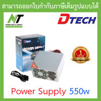 DTECH Power Supply 550w. BY N.T Computer