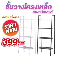 ชั้นวางหนังสือเหล็ก 4 ชั้นชั้นวางของ  เฟอร์นิเจอร์ ชั้นวาง สไตล์นอร์ดิก ทรงสี่เหลี่ยมคางหมู