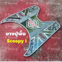 SCOOPY I ยางพักเท้ากันรอย ยางหนาอย่างดี สีน้ำตาล ลายdot