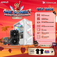 COMKUB คอมประกอบ ONE COMSET R5 4500+GTX 1660 SUPER Set 30