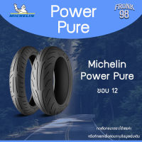 Michelin Power Pure (TL) "ขอบ12" ยางมอเตอร์ไซด์ : Grand Filano, KSR, Fiore, Vespa Sprint , MSX และอื่นๆ