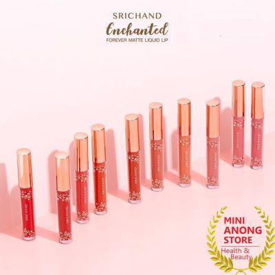 (จำนวนจำกัด) ลิปศรีจันทร์ เอ็นชานเท็ด ฟอร์เอเวอร์ แมทต์ ลิควิด ลิป Srichand Enchanted Forever Matte Liquid Lip ศรีจันทร์