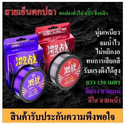 สายเอ็น ตกปลา X-SHARP สายเอ็นชิงหลิว สปิ๋ว เอ็นตัดท่อ ไม่หยิกงอ จมน้ำไว เหนียวมาก ทนทานพิเศษ ตัดท่อได้ เคลือบอย่างดี  CHUANGWEI ความยาว 150m