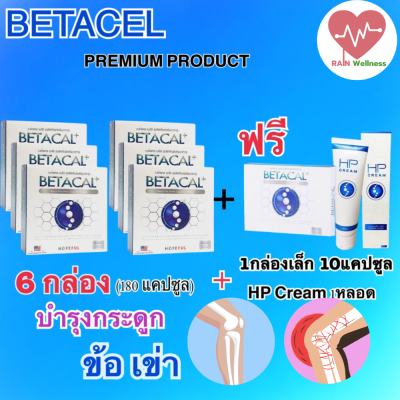 อาหารเสริม Betacal( เบต้าแคล)BETA Cal 6กล่องใหญ่-แถม1กล่องเล็ก10แคปซูล+HP Cream 1หลอด