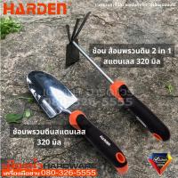 Harden รุ่น 632702, 632704 ช้อนส้อมพรวนดิน ช้อนพรวนดิน ส้อมพรวนดิน พลั่ว สแตนเลส อุปกรณ์ทำสวน อุปกรณ์จัดสวน