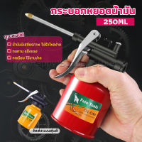 Happy กระบอกหยอดน้ำมัน ปากยาว 250ml  Lubricant Spray Can