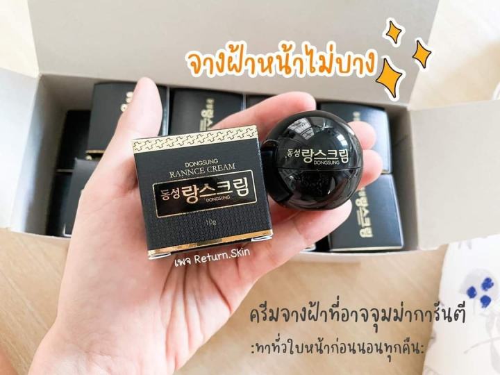 DONGSUNG RANNCE CREAM ครีมดงซอง ขนาด 10 กรัม #ของแท้