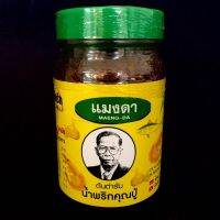 น้ำพริกสุขกมล น้ำพริกแมงดา ถูกที่สุด ขนาด 250 กรัม ของแท้ 100% ของดีเมืองปากช่อง