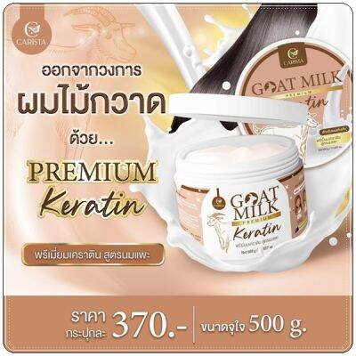 Goat Milk Hair Keratin | เคราตินนมแพะ บำรุงผม บอกลาผมเสีย เนรมิตผมสวย 500 g