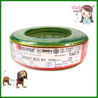 สายไฟ THW IEC01 S SUPER 1x2.5 ตร.มม. 100 ม. สีเขียวคาดเหลืองTHW ELECTRIC WIRE IEC01 S SUPER 1X2.5SQ.MM 100M GREEN/YELLOW **มีบริการชำระเงินปลายทาง**