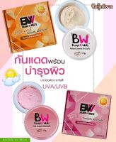 ครีมกันแดด บีไวท์ Brand B White มีให้เลือก 2 สี (ขนาด 10 กรัม)