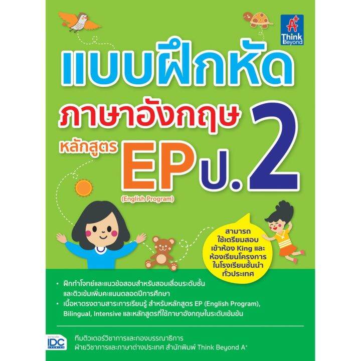 a-หนังสือ-แบบฝึกหัดภาษาอังกฤษ-หลักสูตร-ep-english-program-ป-2