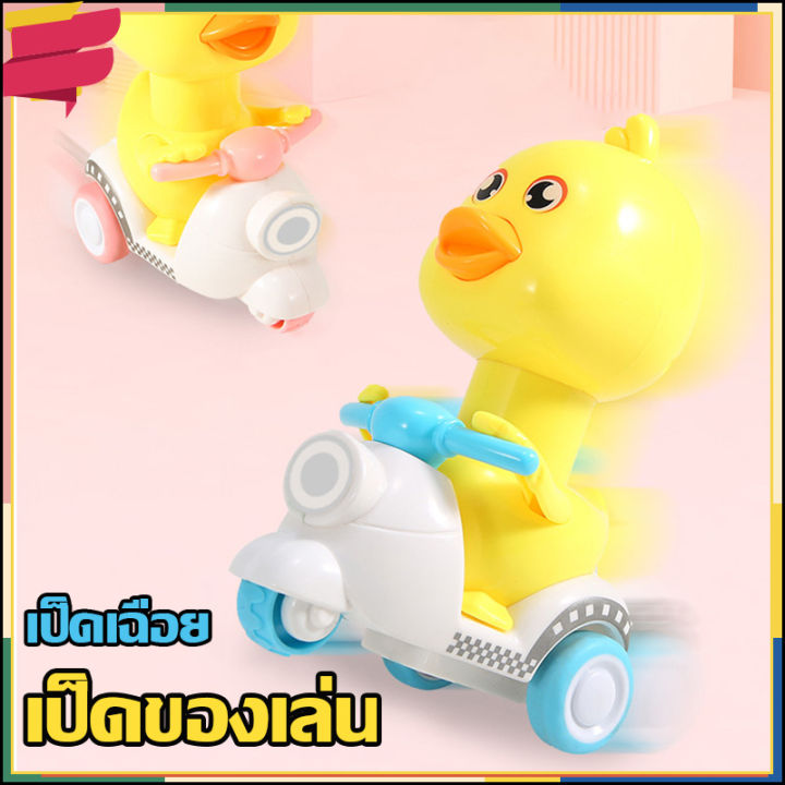 ของเล่นเป็ดน้อยขี่รถ-เป็ดน้อยขี่รถ-กดหัววิ่งได้-เป็ดขี่รถสามล้อ-รถเด็กเล่น-เป็ดเหลือง-วิ่งเร็วa712