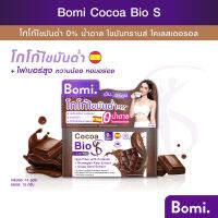 Bomi Cocoa Bio S (14x15g) โบมิ โกโก้ ไบโอ เอส เครื่องดื่มดูแลหุ่น โกโก้ไขมันต่ำ มีพรีไบโอติกส์และไฟเบอร์ แคลอรี่ต่ำ  กระตุ้นการเผาผลาญ