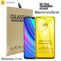 "ฟิล์มกระจกเต็มจอ Realme GT Master Narzo50i Narzo20Pro Narzo30A Narzo50 Pro Realme 10 Pro 3 5 6 7 8 9 Pro 5i 6i 7i 5s C30 C2 C3 C11 C12 C15 C17 C20 C21 C25 C25S C25Y C21Y ฟิล์มกระจกนิ"