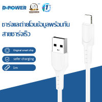 d-power สายชาร์จ รุ่น UB-15 สายดาต้า 3A Fast Charge  สายหนา Micro USB ทนทาน รองรับ รองรับอุปกรณ์ Android ทั้งหมด 1m แท้100% รับประกัน1ปี