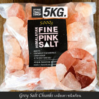 เกลือหิมาลัยแท้ เกลือชมพู,ดำ,ขาว,เทา ชนิดก้อน Food Grade HIMALAYAN SALT (Chunks), KETO 5Kg.