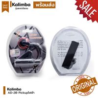 ( Promotion+++ ) Kalimba AD-20 Pickupไฟฟ้า Acoustic Microphone Pickup for Guitar Violin Mandolin Ukulele สุดคุ้ม อุปกรณ์ ดนตรี อุปกรณ์ เครื่องดนตรี สากล อุปกรณ์ เครื่องดนตรี อุปกรณ์ ดนตรี สากล