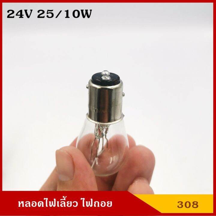 โปรโมชั่น-คุ้มค่า-phyllis-หลอดไฟเบรค-24v-25-10w-2จุด-10-หลอด-308-s25-bay15d-หลอดไฟรถยนต์-หลอดไฟเขี้ยว-หลอดไส้-ราคาสุดคุ้ม-หลอด-ไฟ-หลอดไฟตกแต่ง-หลอดไฟบ้าน-หลอดไฟพลังแดด