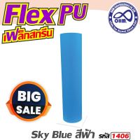 เฟล็กซ์ PU [[สีฟ้า]] สินค้าใหม่ สำหรับ รีดติดด้วยความร้อน