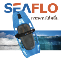 SEAFLO กระดานโต้คลื่น Adult’s Multi-Function Board SF-S005 สีฟ้า