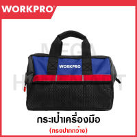 WORKPRO กระเป๋าเครื่องมือทรงปากกว้าง (มีขนาด 13 / 18 นิ้ว ให้เลือก) รุ่น WP281001 / WP281002