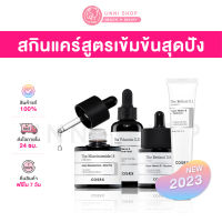 แท้100% Cosrx The Niacinamide 15 Serum 20 mL/ The Retinol 0.1 Cream 20mL / 0.5 Oil 20mL / The Vitamin C 23 Serum 20g เสกผิวสุขภาพดี การันตีด้วยงานวิจัยจากเกาหลี