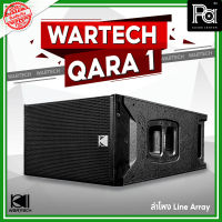 WARTECH QARA 1 ตู้ลำโพง LINE ARRAY ตู้ลำโพงแขวน ไลน์อะเรย์ ขนาด 12 นิ้ว 450 วัตต์ 136 dB ครอบคลุมพื้น รองรับงานขนาดกลางถึงใหญ่ วอร์เทค QARA-1 QARA1 PA SOUND CENTER