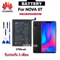 Huawei Nova 5T แบตเตอรี่ HB386589ECW ความจุ 3750mah แบตเตอรี่แท้ Huawei Nova 5T HB386589ECW  battery สำหรับโทรศัพท์มือถืออะไหล่ + ชุดไขควง