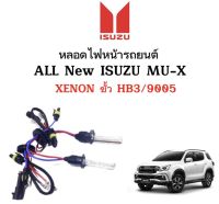 AUTO K ONE หลอดไฟหน้ารถยนต์เฉพาะหลอด XENON HID 1คู่ ขั้วHB3/9005 มีค่าสี 4300K  6000K 8000K 10000K 12000K ใช้กับ ALL New ISUZU MU-X ตรงรุ่น