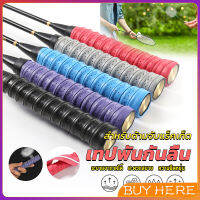 BUY HERE กริ๊บพันด้ามไม้แบด แบบมีกาวในตัว ผ้านุ่มจับกระชับมือ Badminton accessories