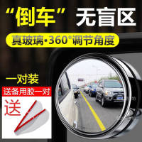 Baojun 730 E100 630 560 Wide-Angle Back-off Mirror Car Rearview Mirror Small round Mirror 360 Degree Auxiliary Mirror