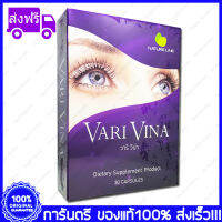 Vari Vina Golgi Berry Lutein Bilberry Cranberry วาริ วีน่า ลูทีน 30 แคปซูล(Capsules)