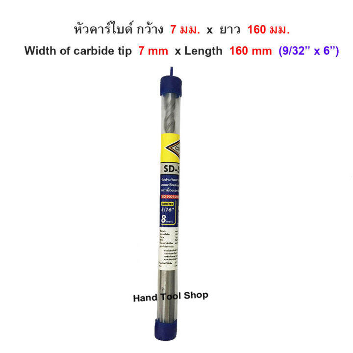 ดอกสว่านโรตารี่-ยาว-6-นิ้ว-หัวคาร์ไบด์-เจาะปูน-คอนกรีต-ดอกยาว-160-มม-6-x-หัวดอกขนาด-6-5-มม-7-มม-8-มม-10-มม-12-มม-13-มม-no-sd-500-coral