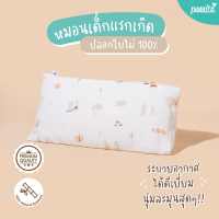 SNOW OWL BAMBOO หมอนเด็กพร้อมปลอกใยไผ่ 100% ขนาด แรกเกิด+ หมอนระบายอากาศในตัว นอนแล้วเหงื่อแห้งไว ไม่ร้อน