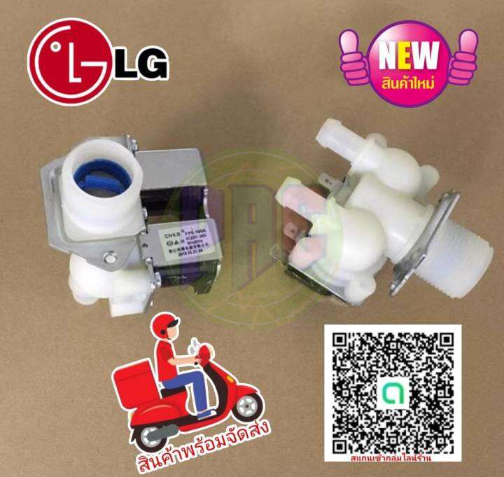 วาวล์น้ำเข้าเครื่องซักผ้าlg-tcl-haier-2-ทาง-valve-assembly-inlet-2way-220-240v-50-60hz