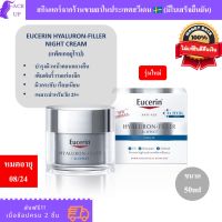 [แพ็คเกจยุโรป] ครีมบำรุงผิวหน้าตอนกลางคืน Eucerin Hyaluron Filler Night Cream ขนาด 50ml - ใหม่ล่าสุด