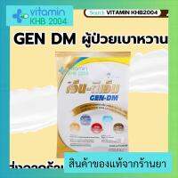 GEN-DM 2.5kg 1ถุง (แถมถุงให้อาหาร 1ถุง) อาหารทดแทนสำหรับผู้ป่วยโรคเบาหวาน กลิ่นวนิลา GEN DM เจ็นดีเอ็ม