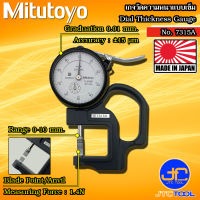 Mitutoyo เกจวัดความหนาแบบเข็ม ขนาด 0-10มิล รุ่น 7315A - Dial Thickness Gauge No.7315A