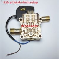 Soe-1508G หัวปั้ม อะไหล่เครื่องฉีดน้ำแรงดันสูง ใช้ได้กับหลายยี่ห้อ