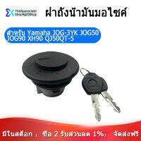 Motorcycle Fuel Tank Cap Fuel Tank Cap Lock for Yamaha JOG-3YK JOG50 JOG90 XH90 QJ50QT-5