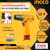 INGCO สว่านแบตเตอรี่ไร้สาย 12V รุ่น CDLI12415NB (เฉพาะตัวเครื่อง ไม่รวมแบตเตอรี่และที่ชาร์จ) ประกันศูนย์ 2 ปี