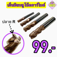 เอ็นมิลบลูโน๊ตคาร์ไบด์ 55 HRC 4F (สั้นมาตรฐาน) Bull Nose Carbide endmill