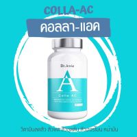 colla ac คอลลาแอค 1 กระปุก