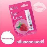 เค.เอ. ลิปแคร์ KA LIP CARE สีชมพู กลิ่นสตอเบอร์รี่