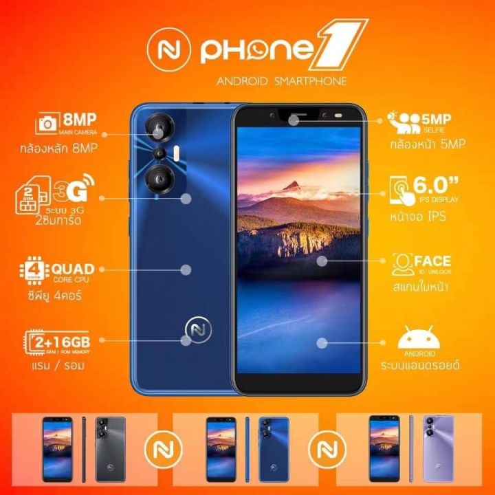 nova-รุ่น-phone1-สมาร์ทโฟน-หน้าจอ-6-0นิ้ว-แรม2gb-รอม16gbแท้-ใช้ธนาคารได้-ประกันศูนย์ไทย1ปี-ส่งฟรี-เก็บเงินปลายทาง