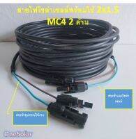 สายไฟโซล่าเซลล์พร้อมเข้าหัว MC4 2ด้าน สายไฟ VCT ขนาด 2*1.5 สายไฟสำหรับต่อแผงโซล่าเซลล์ เข้ากับชุดคอนโทรล 5-10เมตร