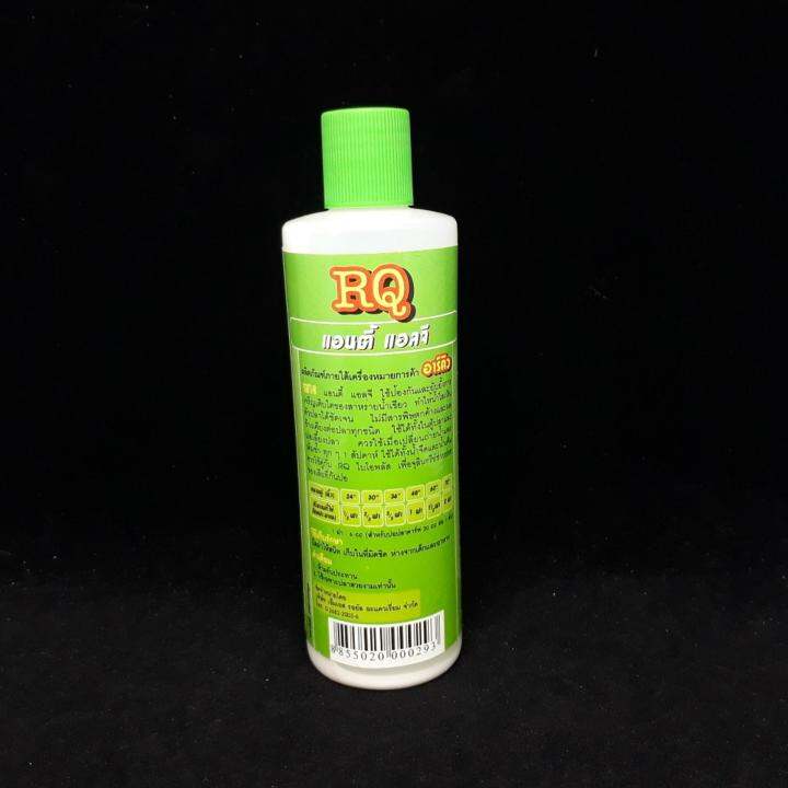 rq-anti-algae-อาร์คิว-แอนตี้-แอลจี-กำจัดตะไคร่น้ำเขียว-200-ml